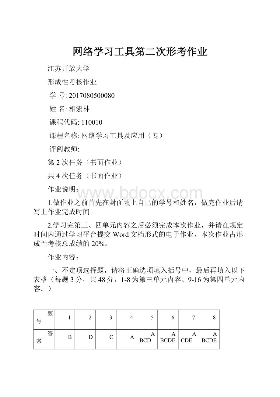 网络学习工具第二次形考作业.docx