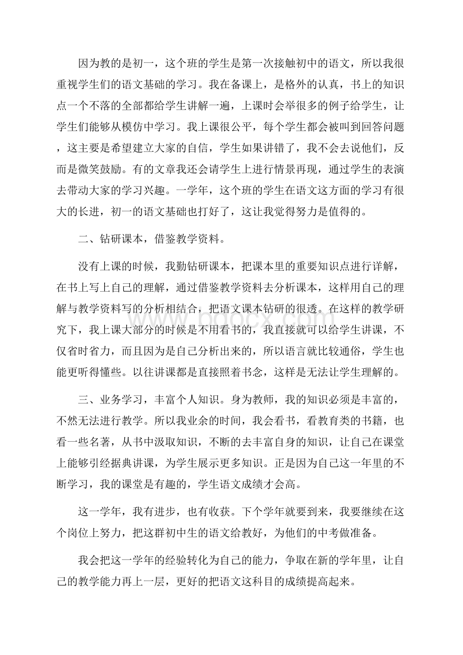 英语老师个人季度工作总结三篇.docx_第3页