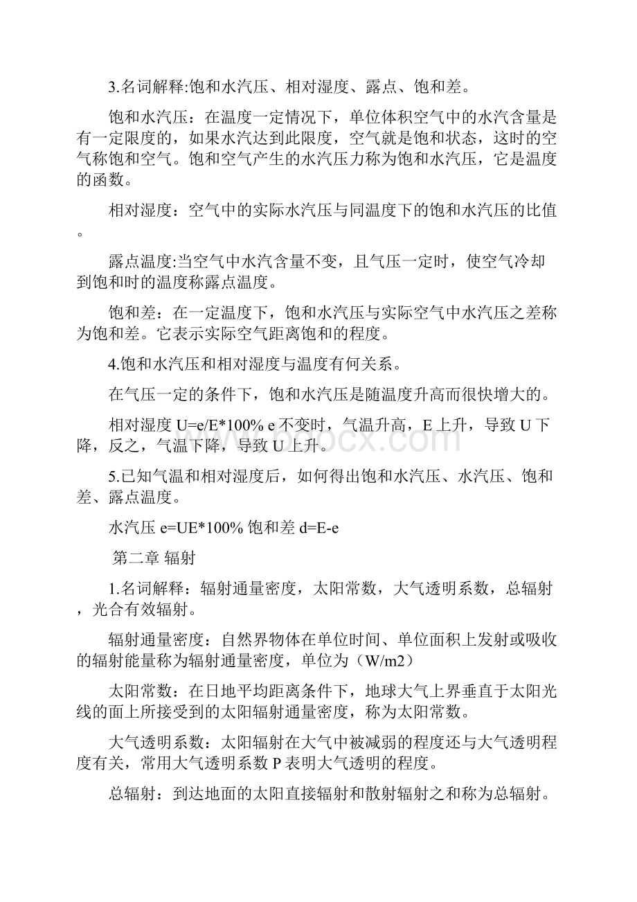 气象学复习重点.docx_第2页