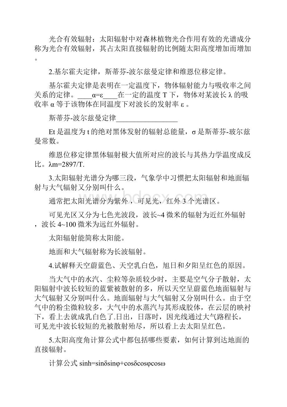 气象学复习重点.docx_第3页