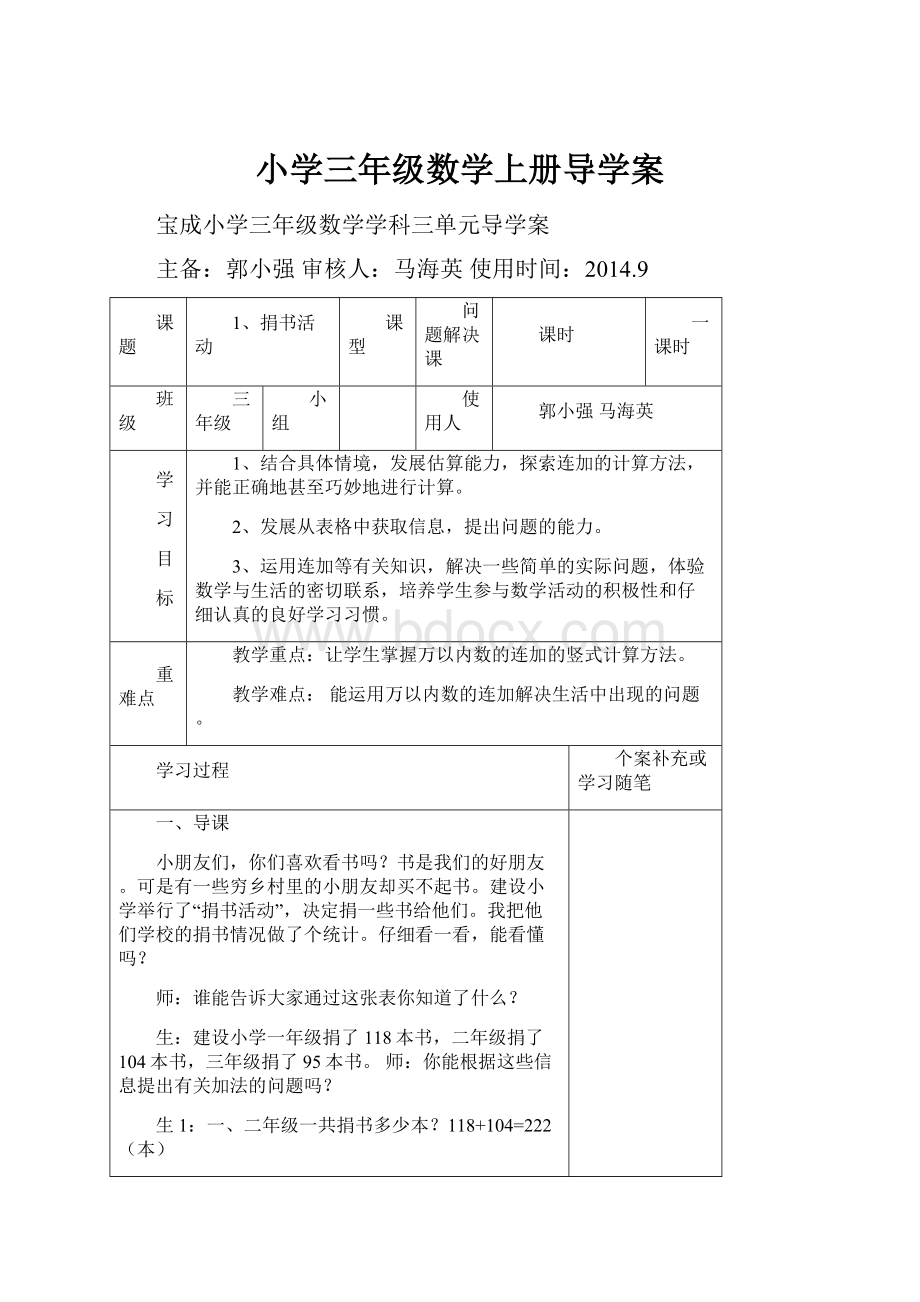 小学三年级数学上册导学案.docx