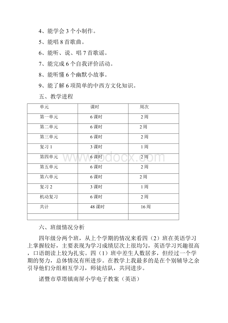 人教版小学四年级英语下册教案加课后反思2.docx_第3页