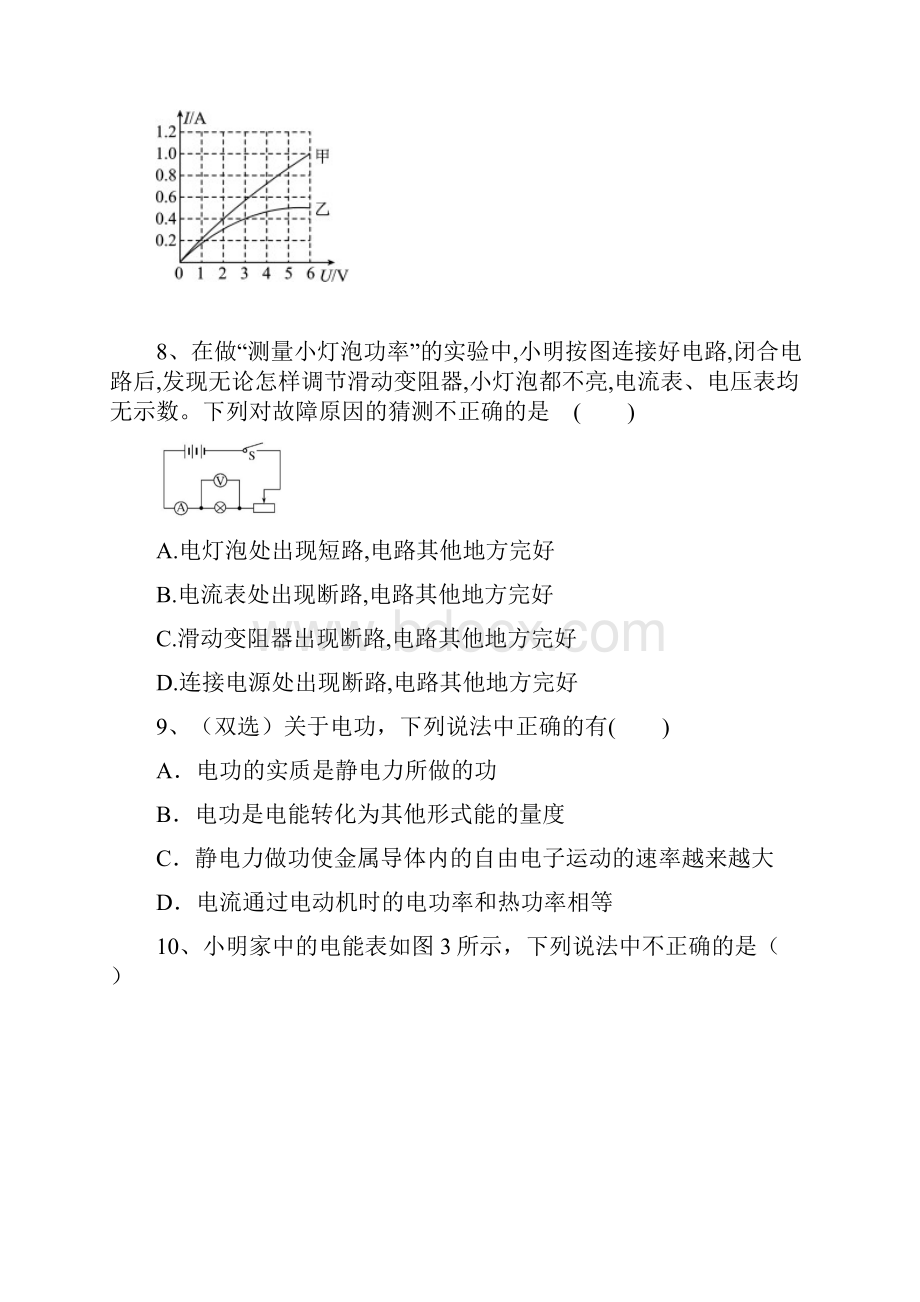 中考物理复习滚动练习第18章电功率含答案.docx_第3页