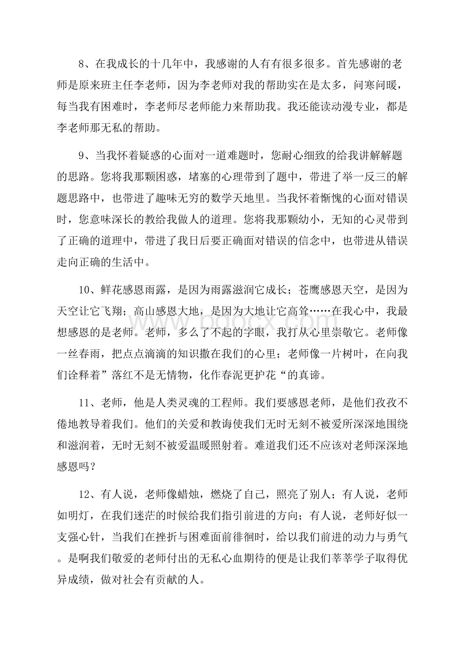 感恩老师的好句.docx_第2页