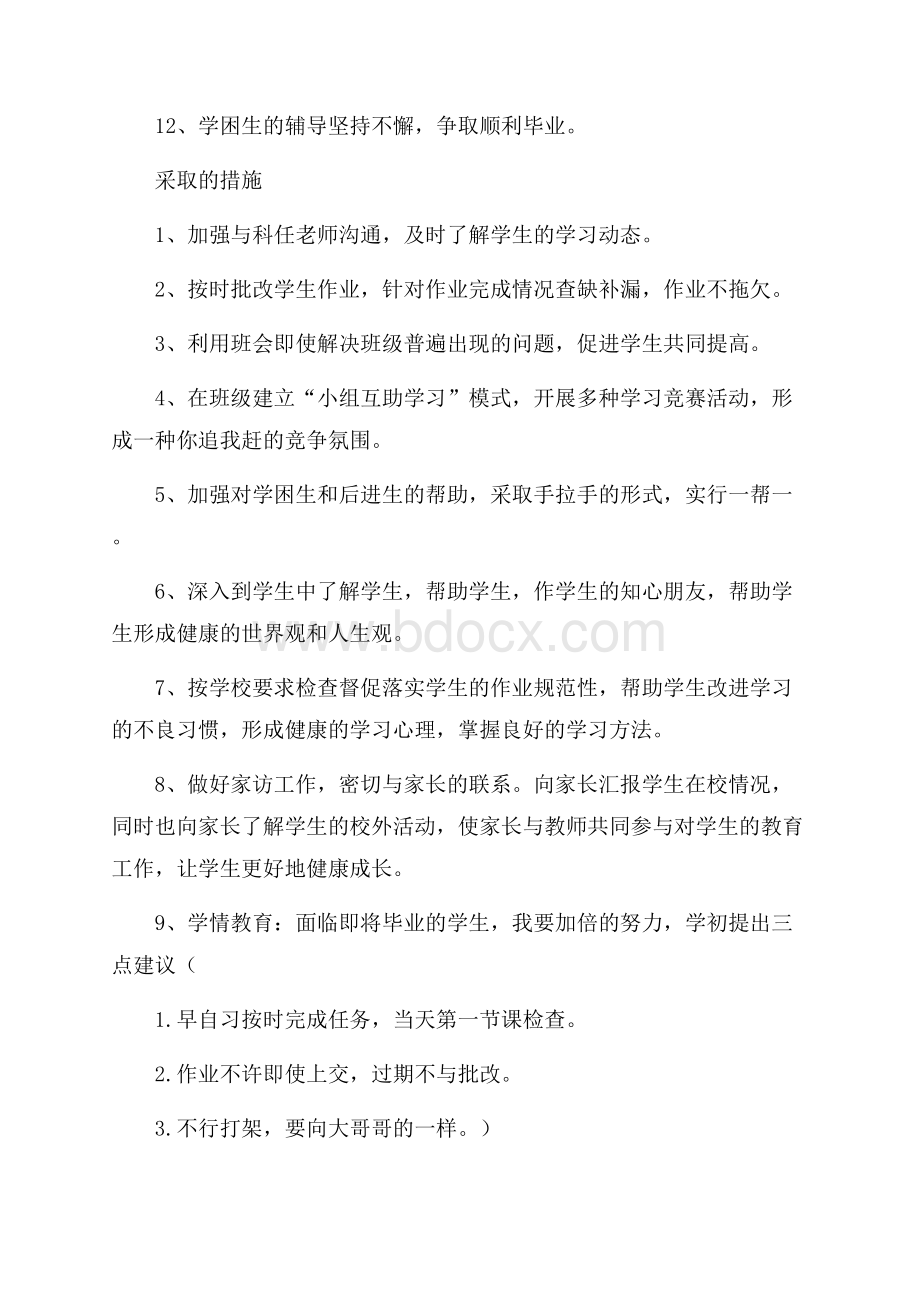 小学班主任素质教育工作计划.docx_第2页