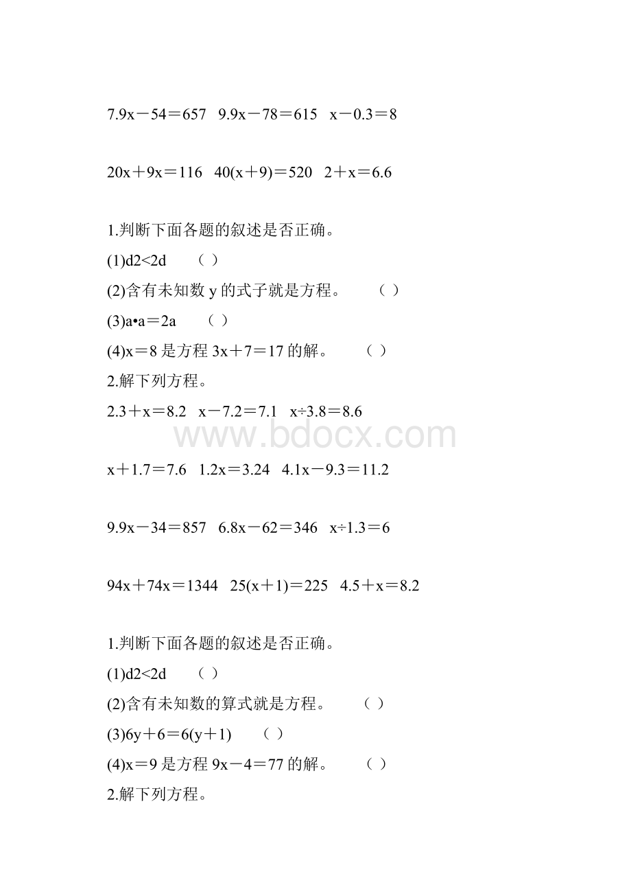 五年级数学上册简易方程复习题333.docx_第2页