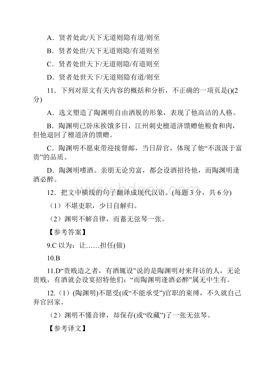 湖北各地区中考语文文言文阅读试题14篇含答案与翻译.docx_第2页