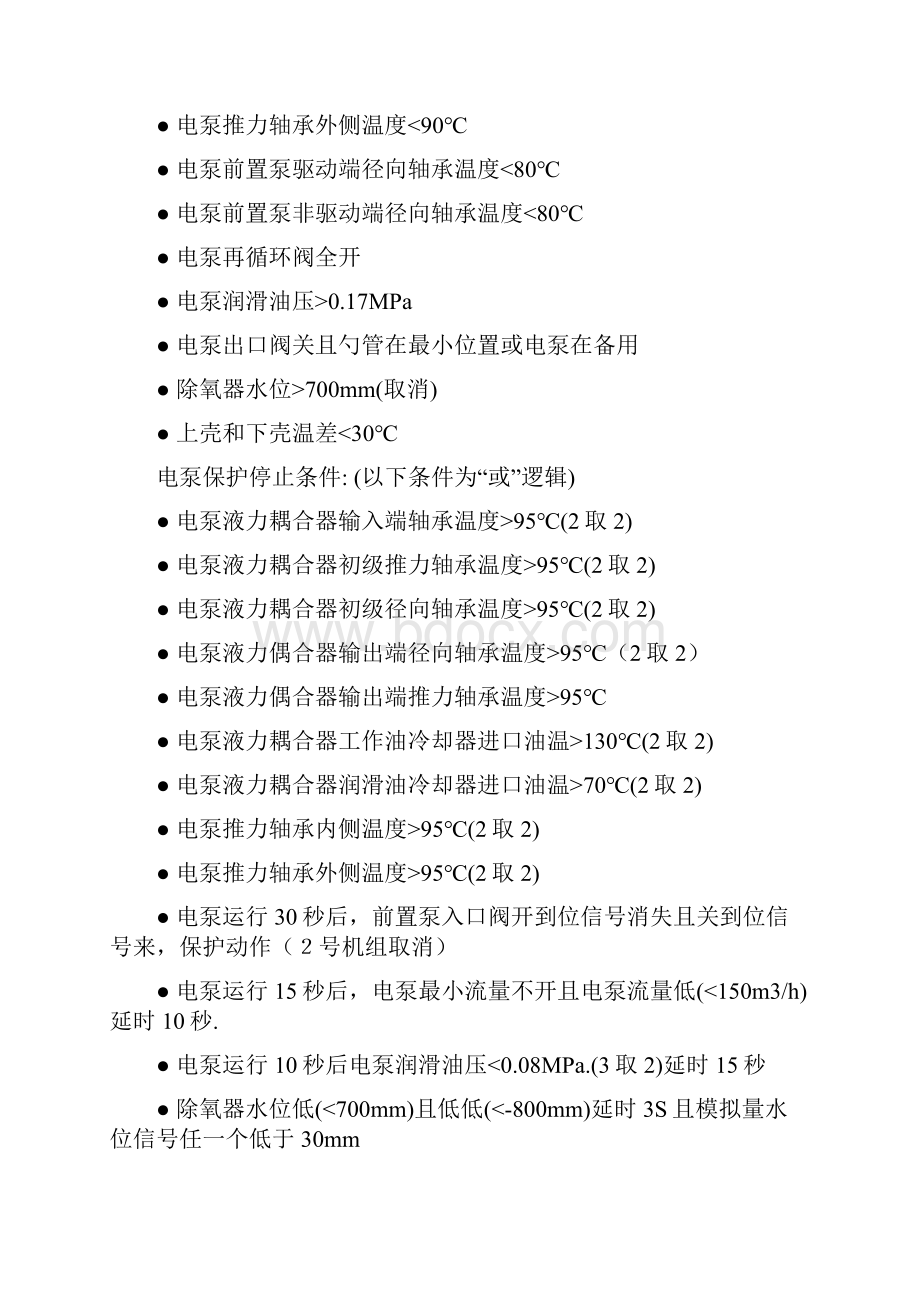 热工机侧逻辑图说明试行.docx_第3页