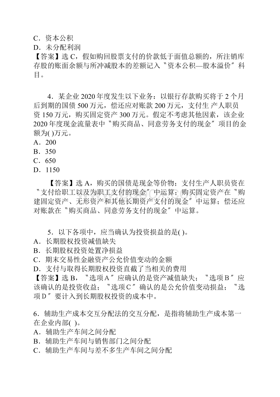 初级会计年度考试真题及答案.docx_第2页