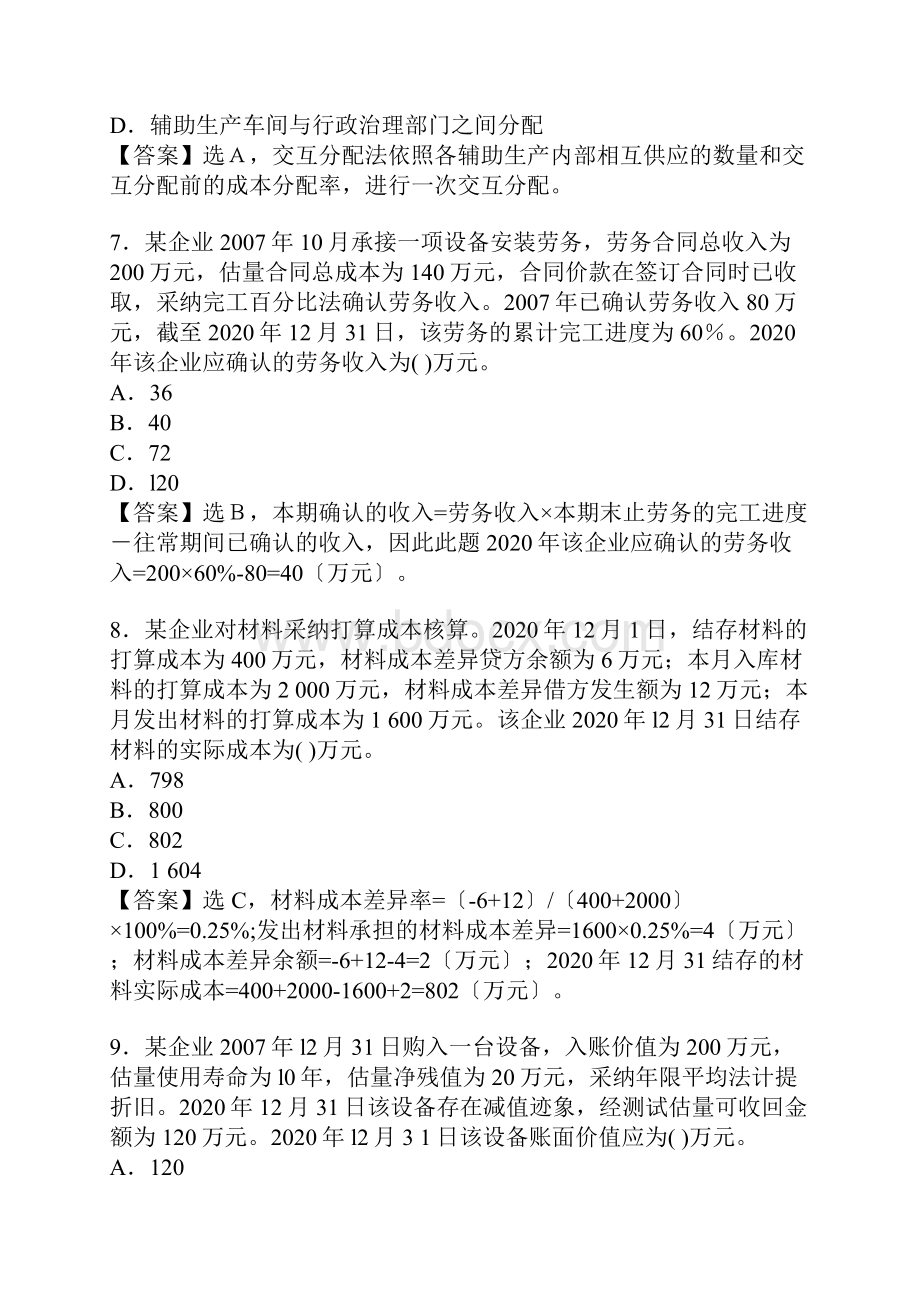 初级会计年度考试真题及答案.docx_第3页