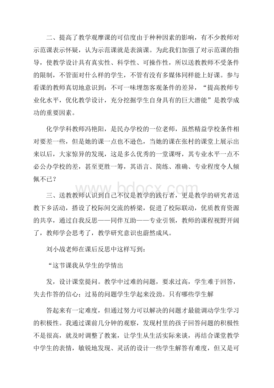 个人培训总结模板汇总五篇.docx_第2页