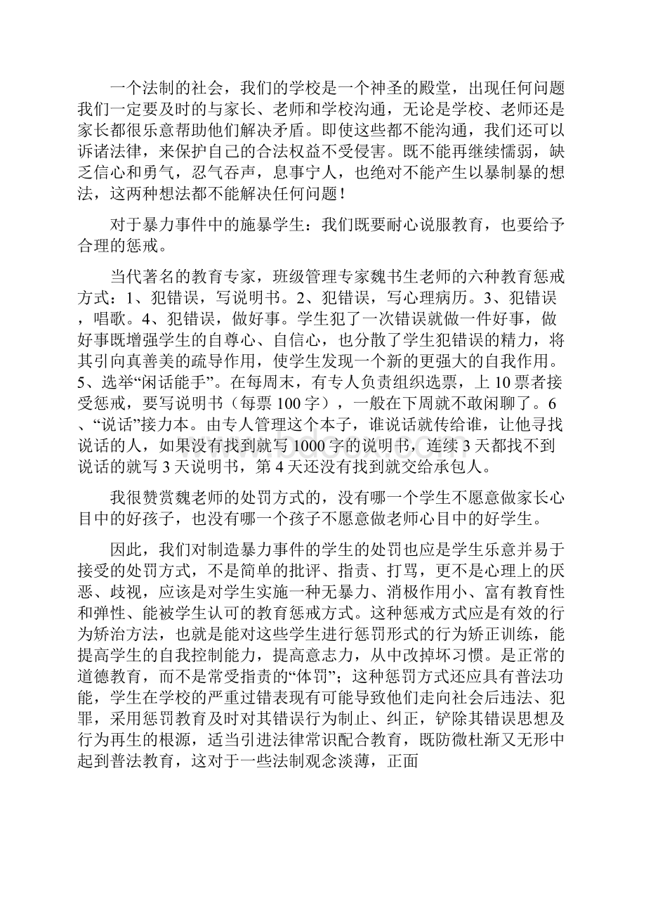 校园暴力事件.docx_第3页