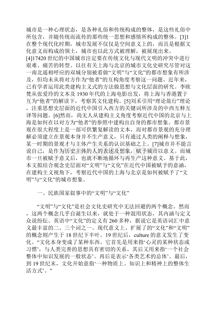 民族国家叙事中的都市想象.docx_第2页