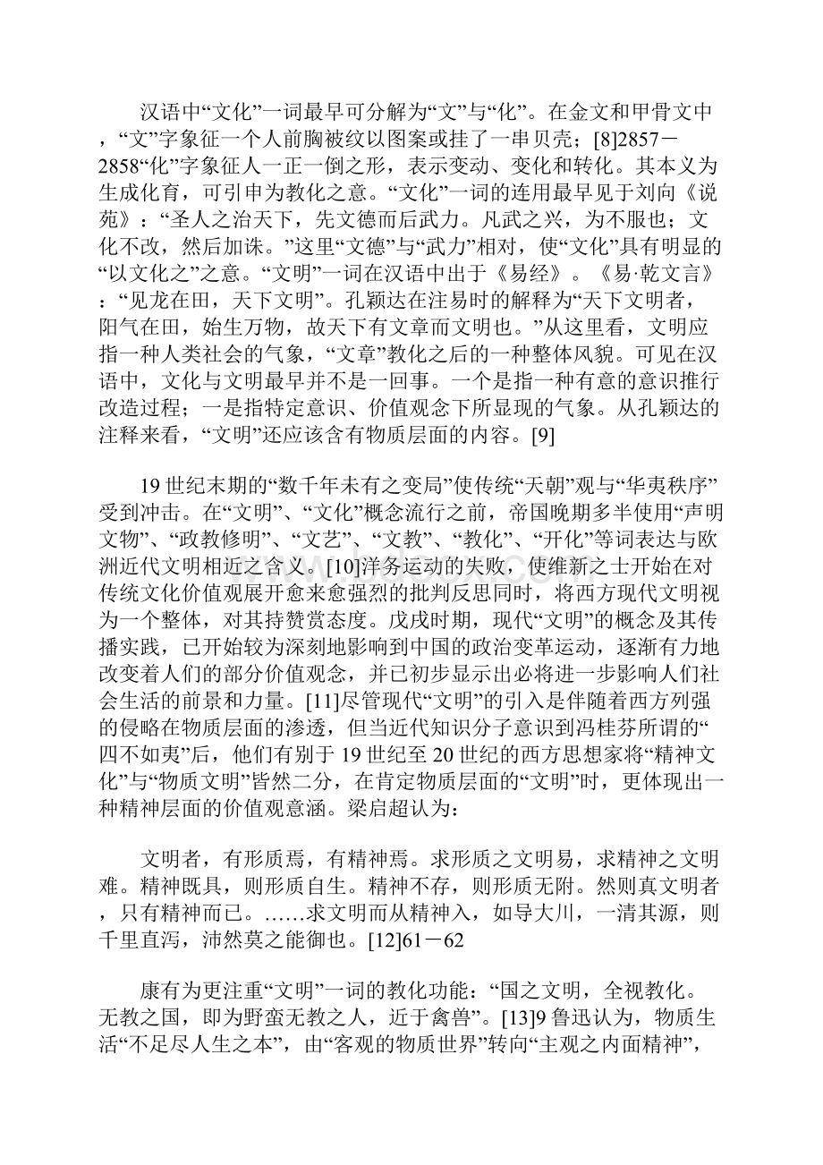 民族国家叙事中的都市想象.docx_第3页