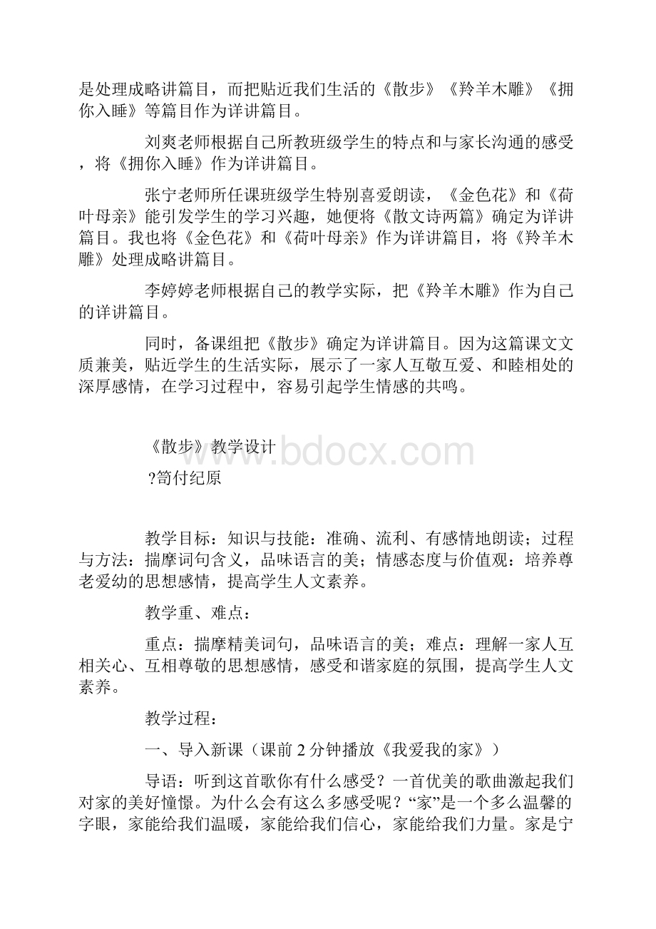 以亲情为主题单元备课说明及设计展示.docx_第3页