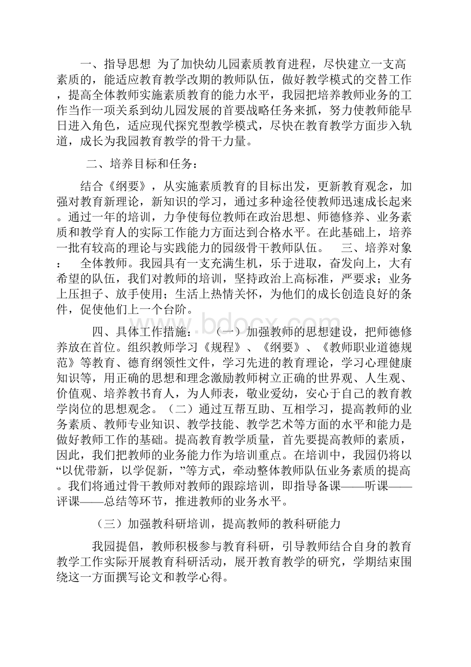 幼儿园幼儿体检情况分析总结电子教案.docx_第2页