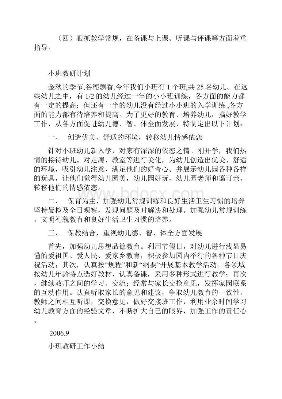 幼儿园幼儿体检情况分析总结电子教案.docx_第3页