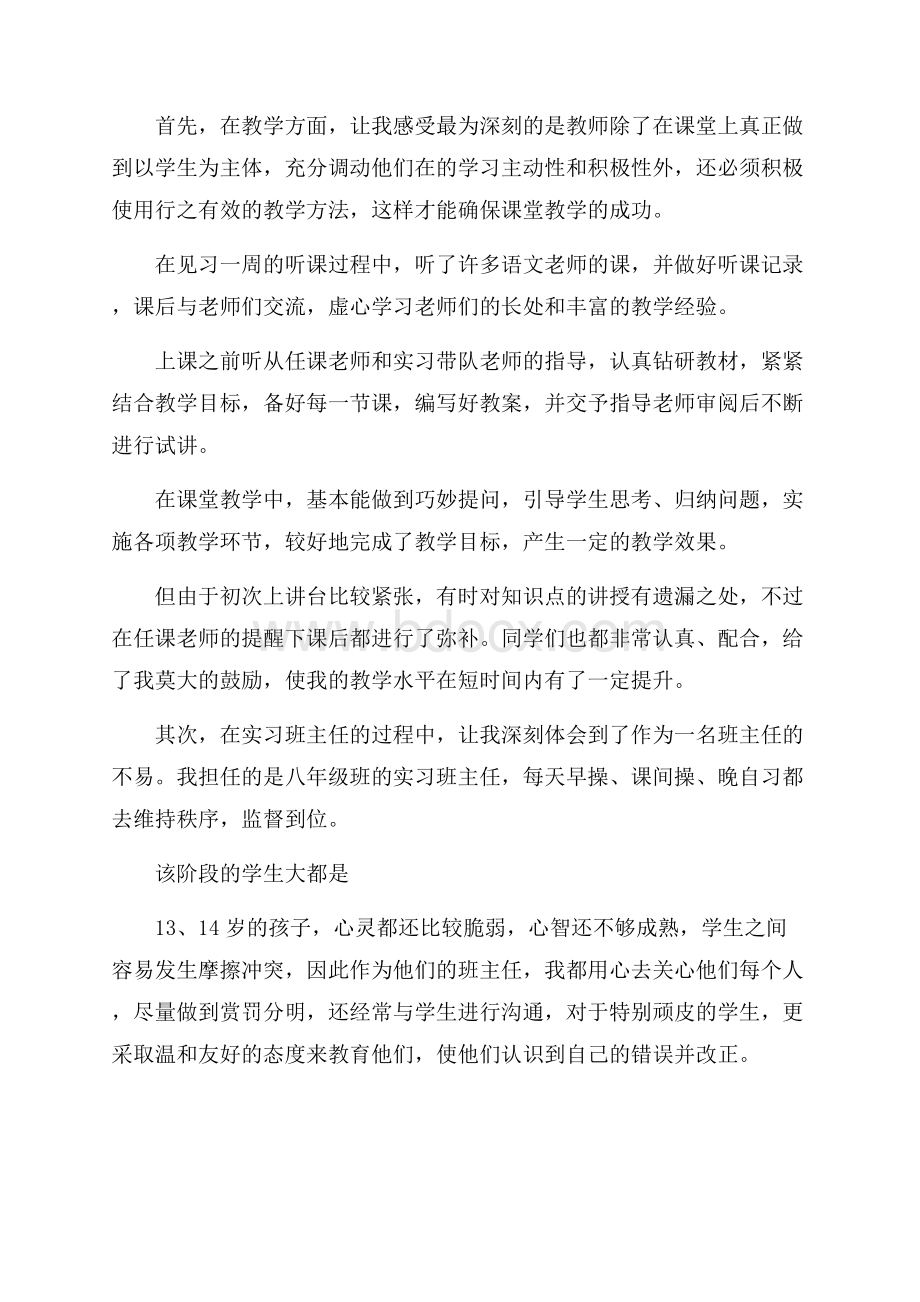 学生教育实习鉴定表自我鉴定.docx_第3页