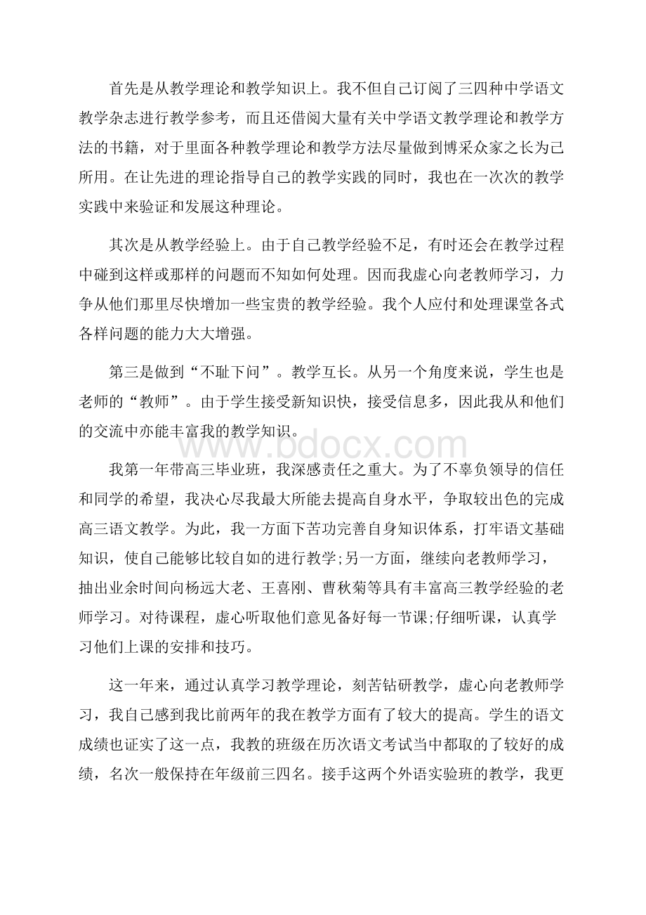 高中教师教学总结个人范文五篇.docx_第2页