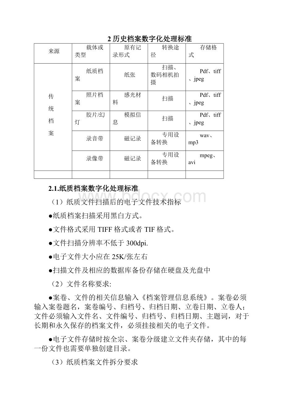 档案数字化加工方案和投标书.docx_第3页