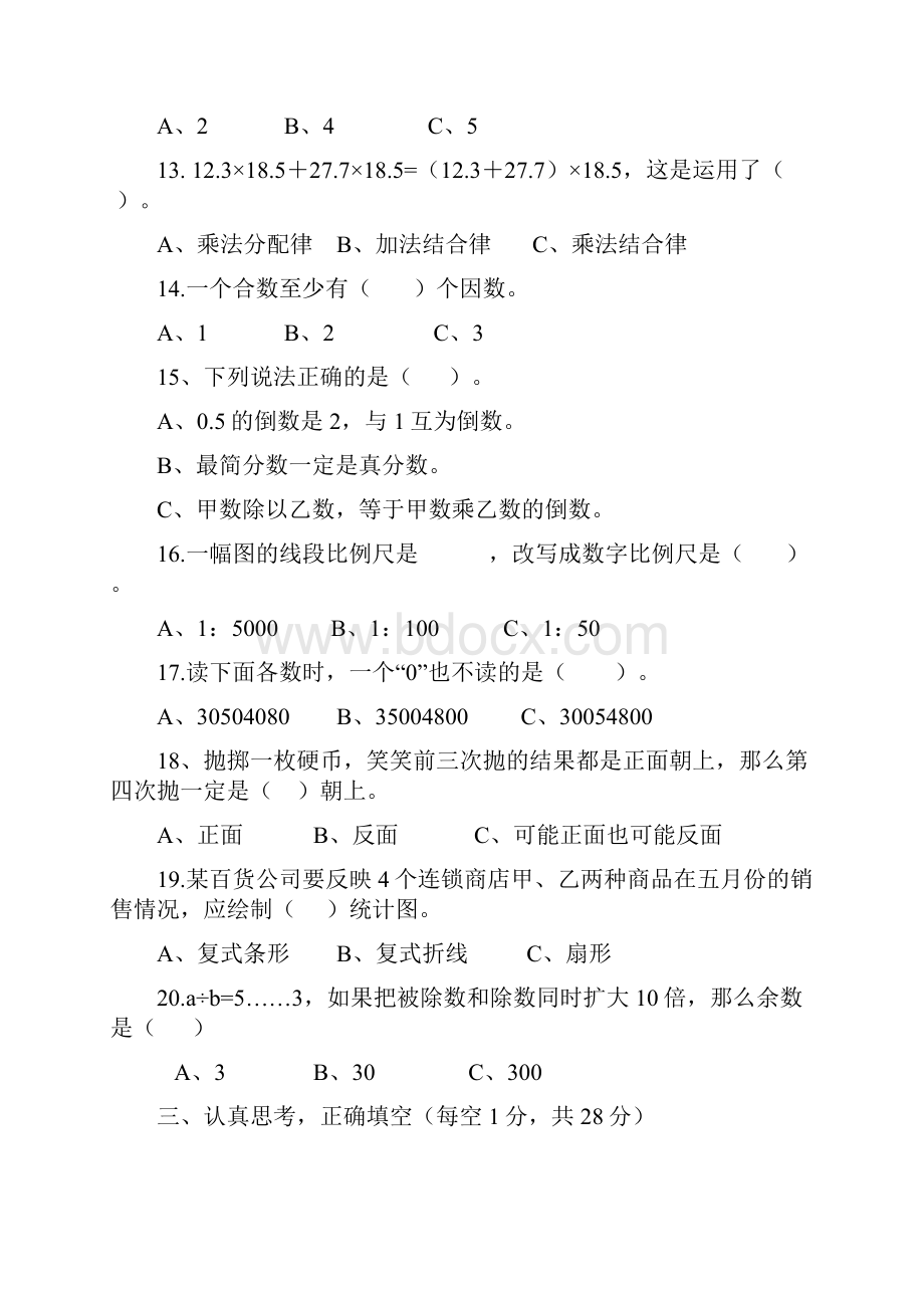 北师大版小学数学六年级下册期末质量监测试题及答案.docx_第2页