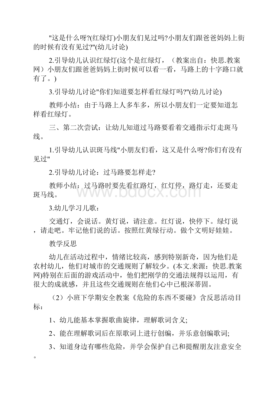 小班下学期安全教育教案20篇.docx_第2页