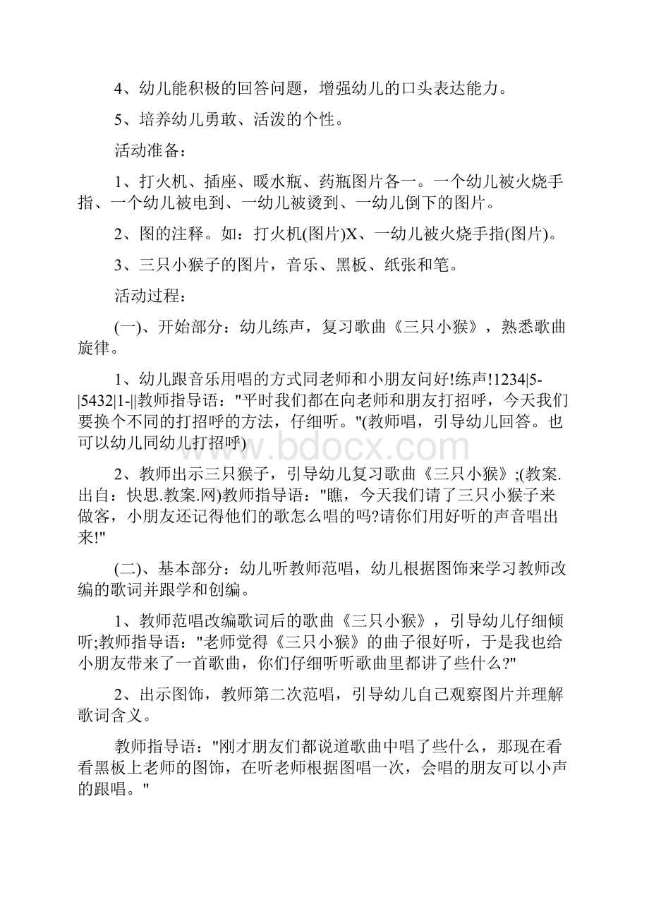 小班下学期安全教育教案20篇.docx_第3页