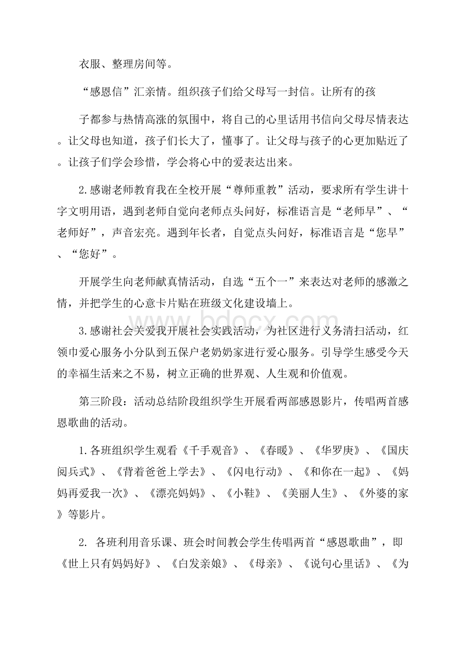 关于感恩节的活动主题方案五篇.docx_第2页