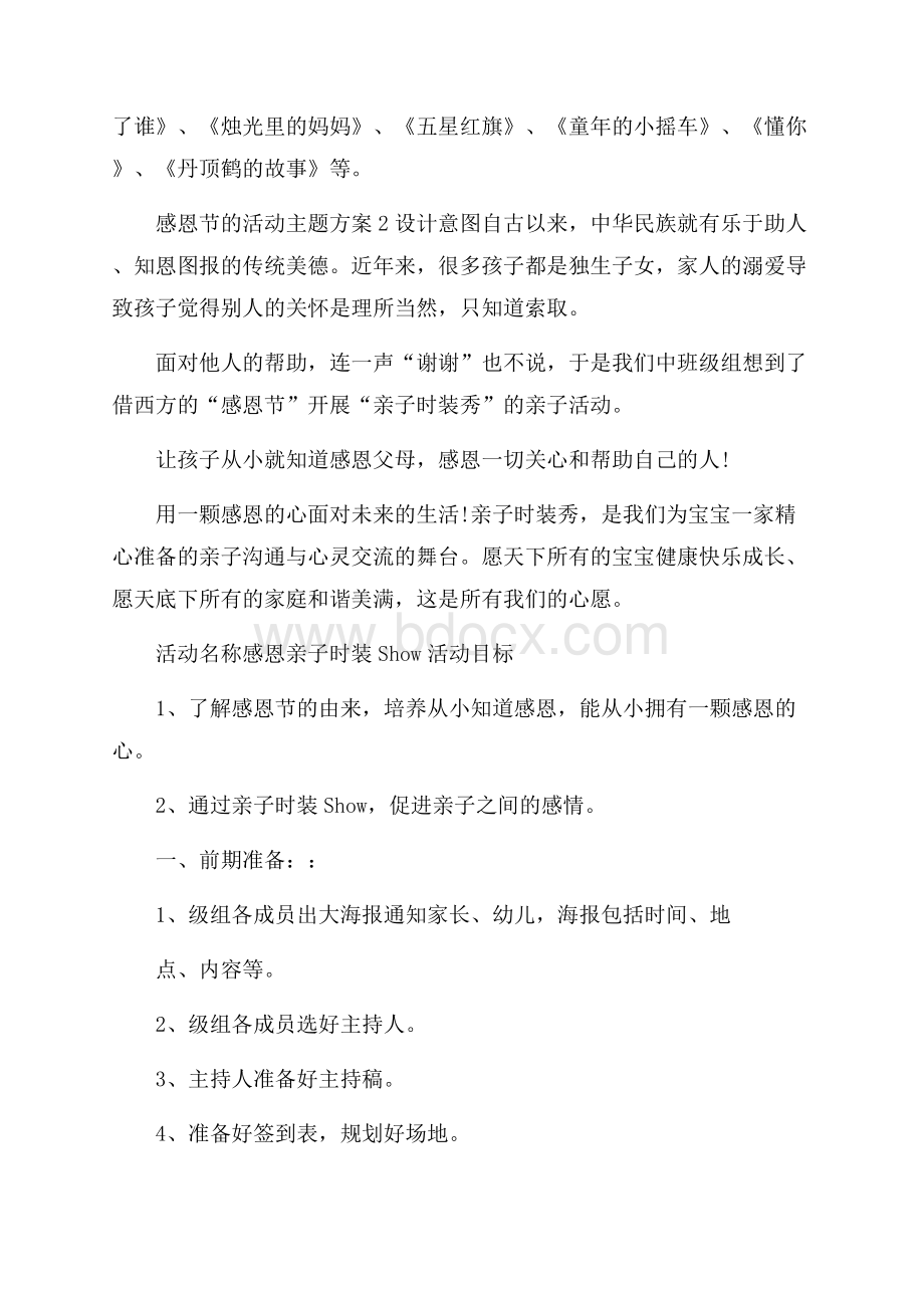 关于感恩节的活动主题方案五篇.docx_第3页