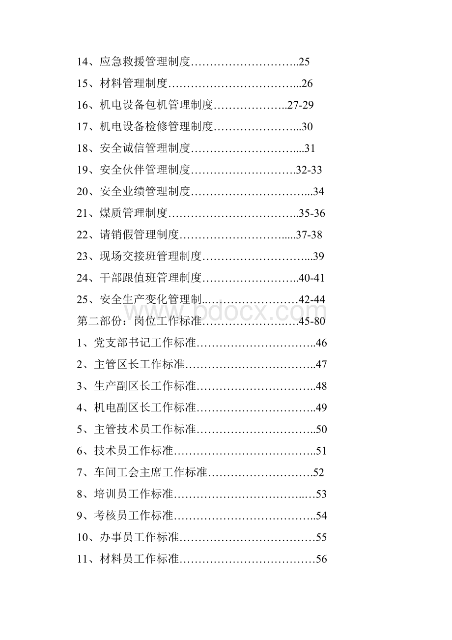 综采工作面管理制度编制.docx_第2页