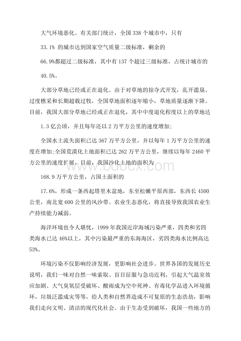 暑假宣传环保社会实践心得.docx_第2页