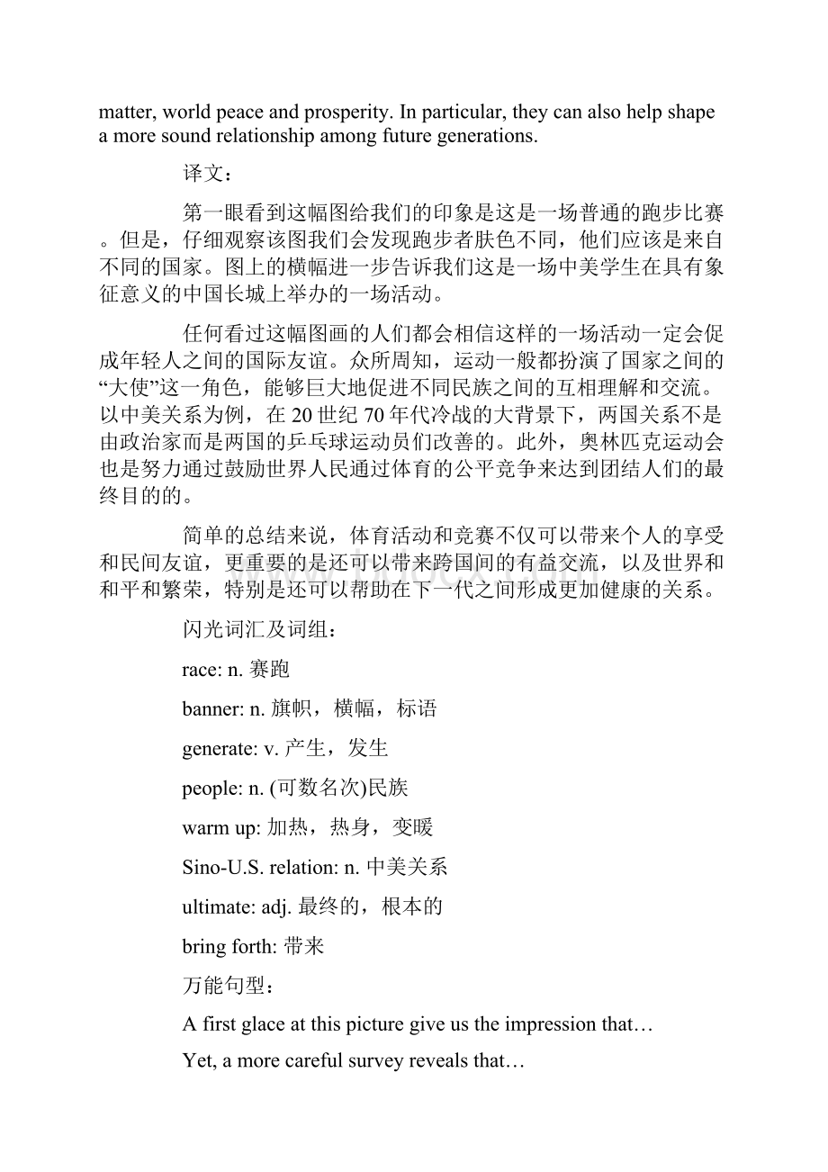 考研英语作文范文素材及译文14.docx_第2页