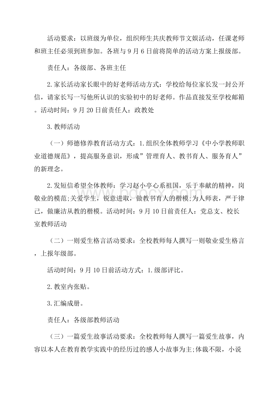 教师节活动方案怎么写_教师节活动主题策划方案范文3篇.docx_第2页