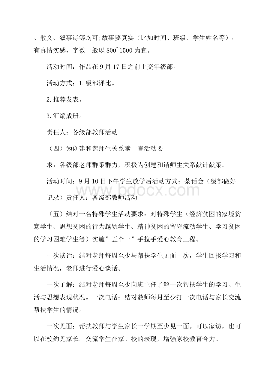 教师节活动方案怎么写_教师节活动主题策划方案范文3篇.docx_第3页