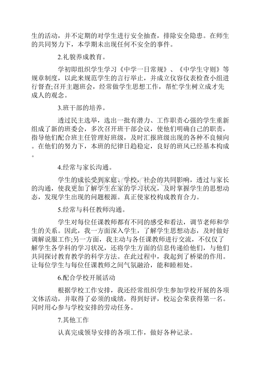 七年级班主任工作总结10篇.docx_第2页