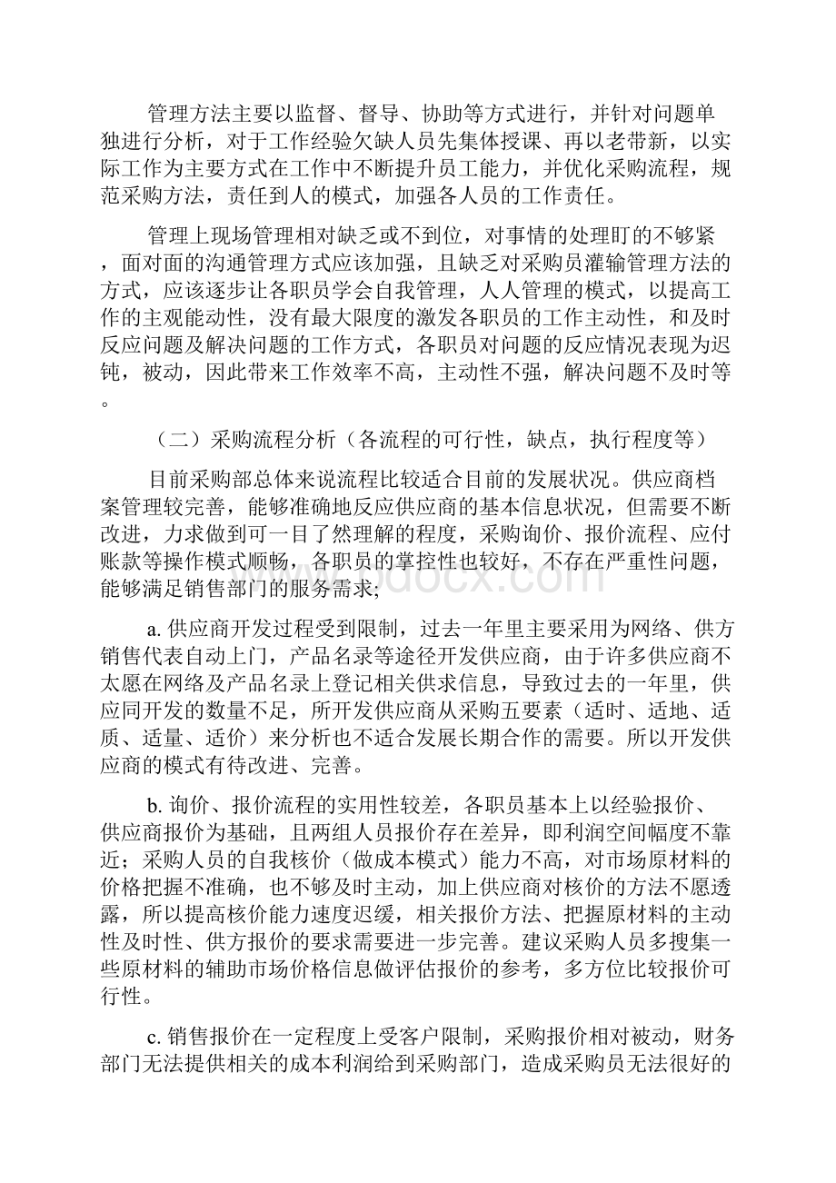 采购部访谈及部门工作调整草案.docx_第2页