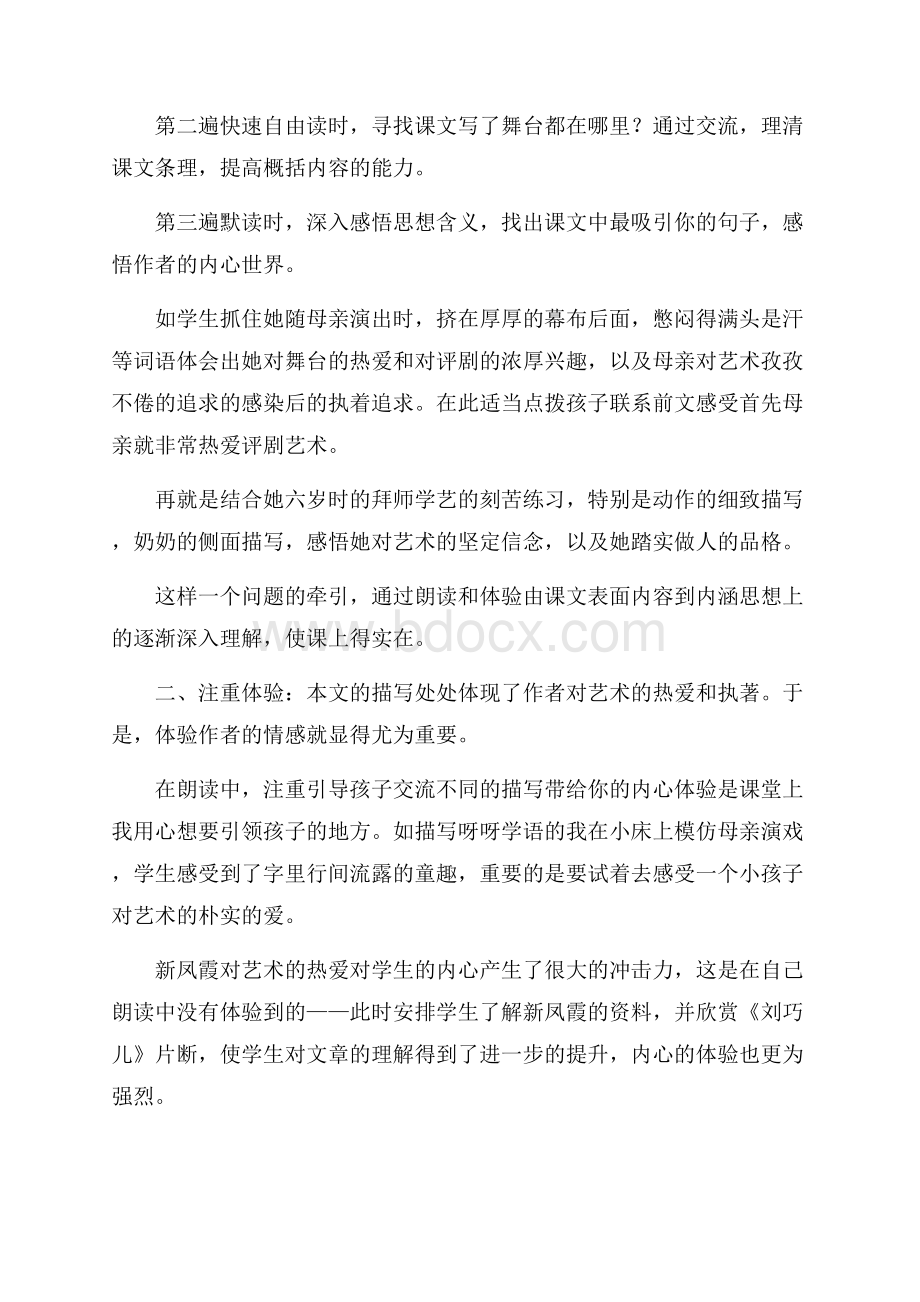 我的舞台教学反思范文.docx_第2页