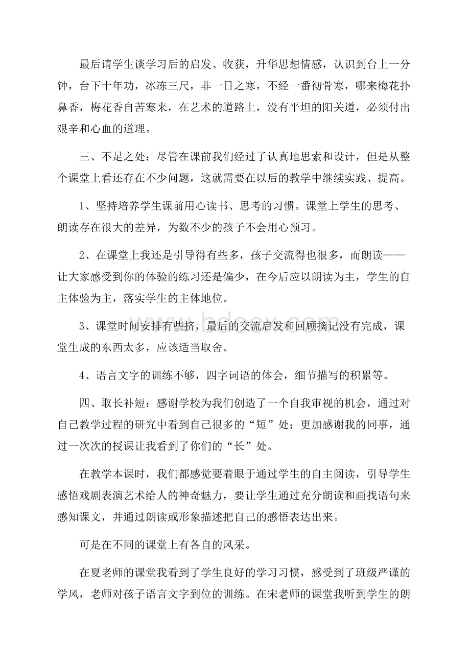 我的舞台教学反思范文.docx_第3页