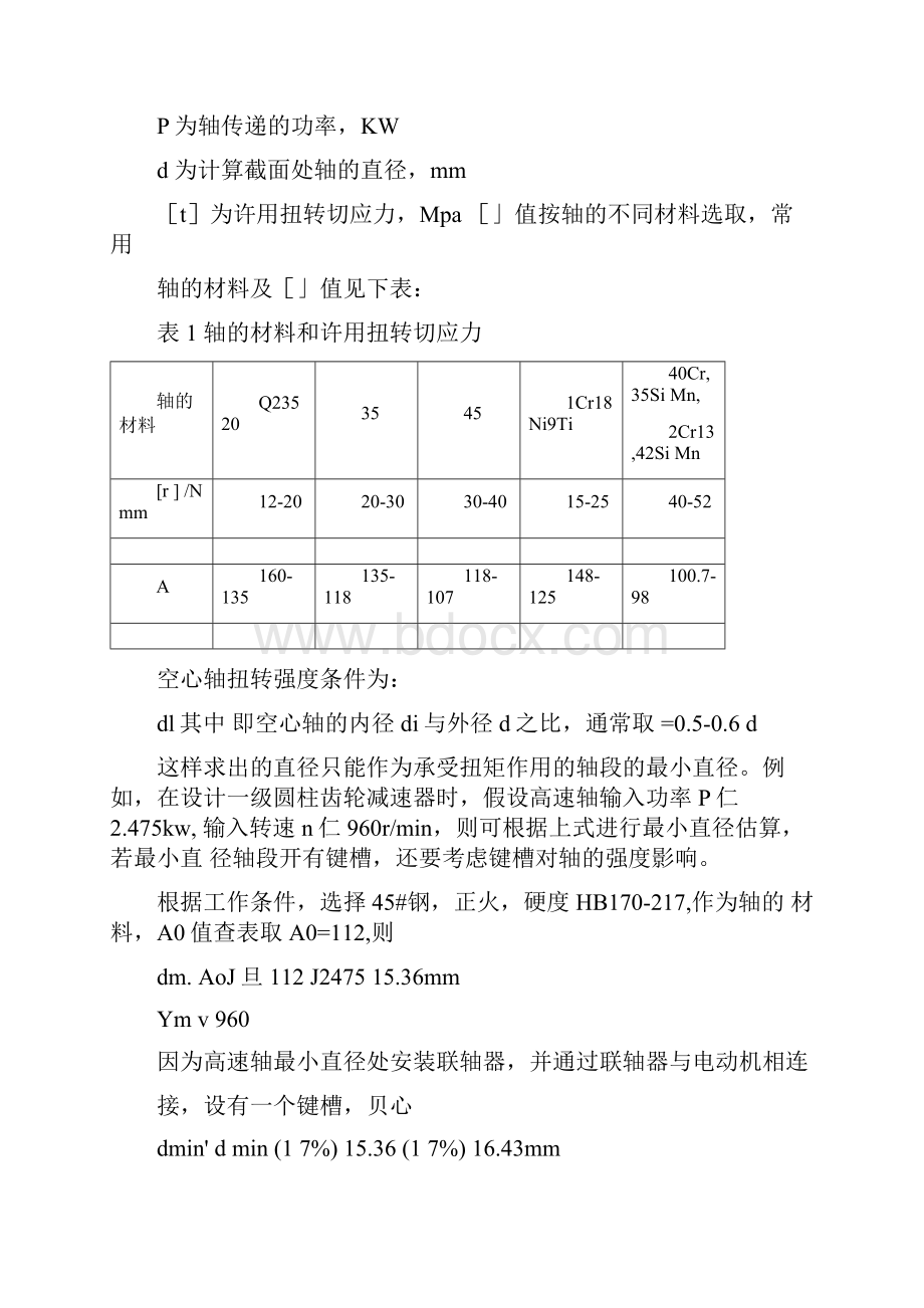 轴的强度校核方法.docx_第2页