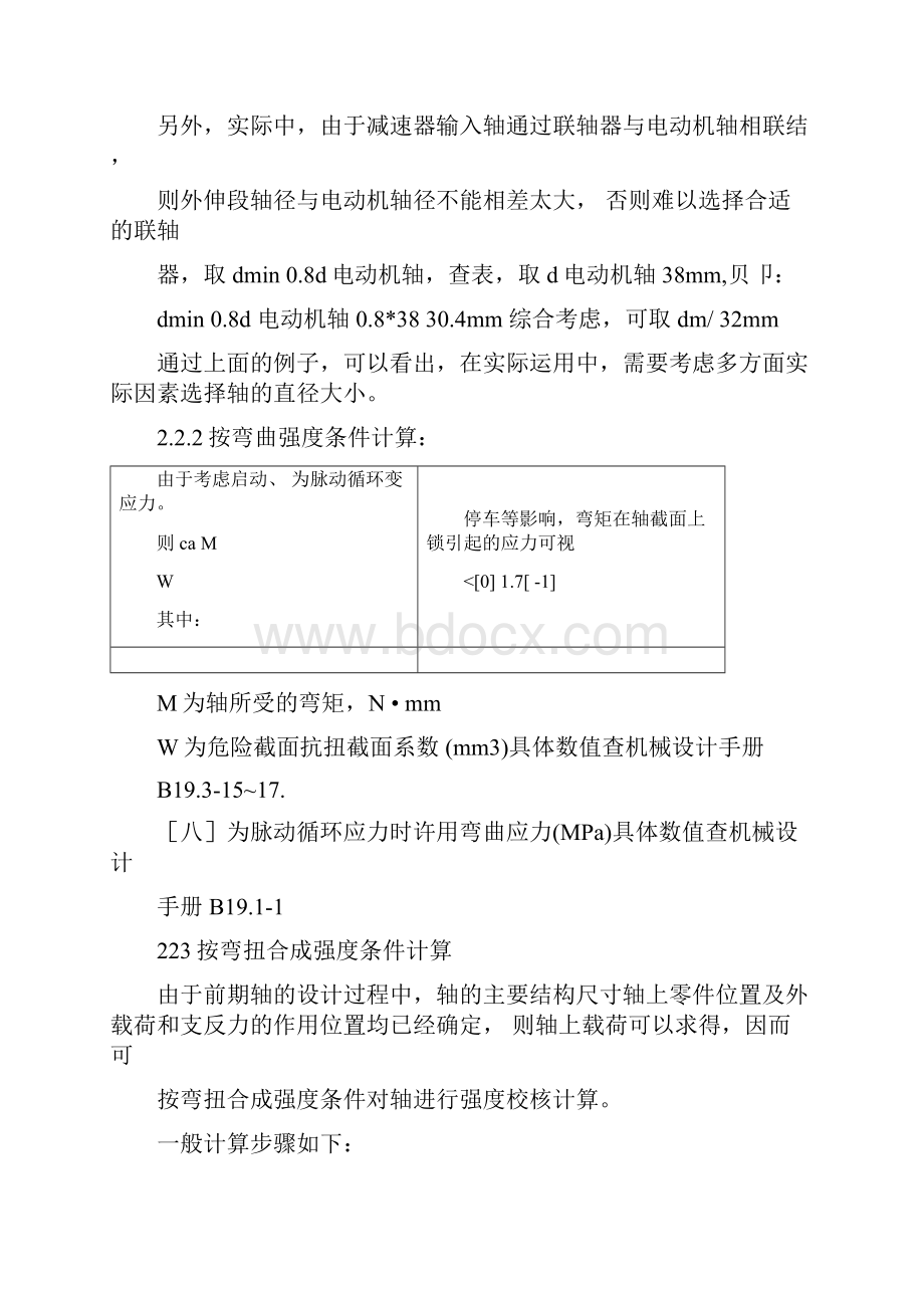 轴的强度校核方法.docx_第3页