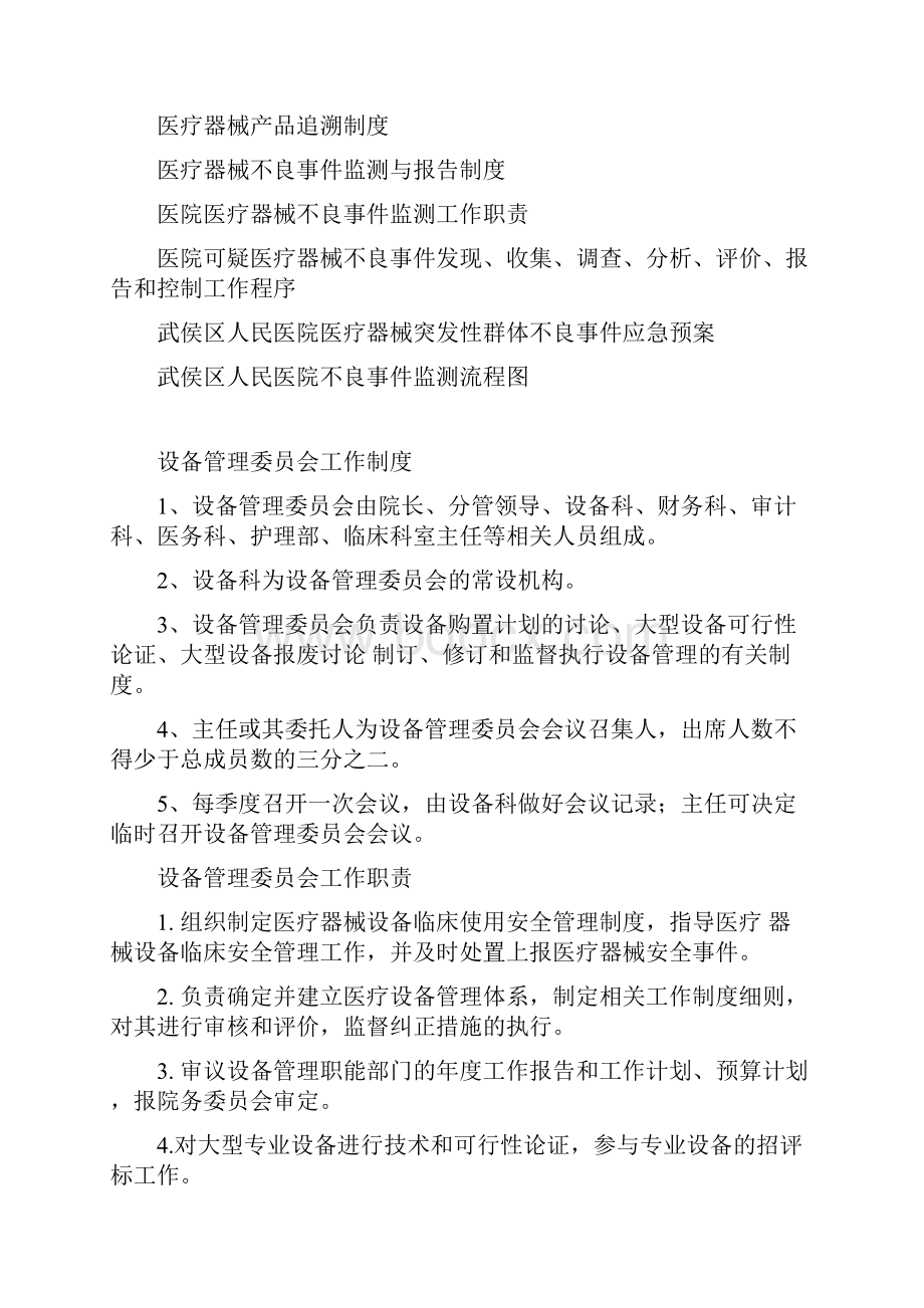 6922医学装备管理制度人员岗位职责.docx_第3页