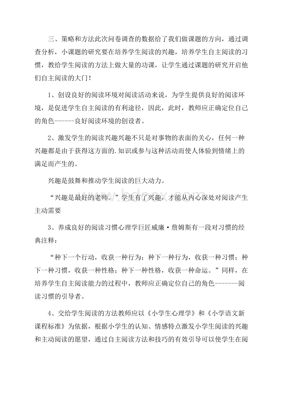 农村小学生自主阅读问卷调查报告.docx_第3页