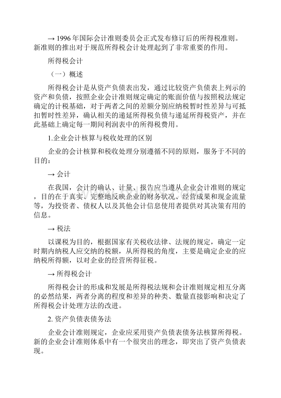 最新会计准则解读与应用.docx_第2页