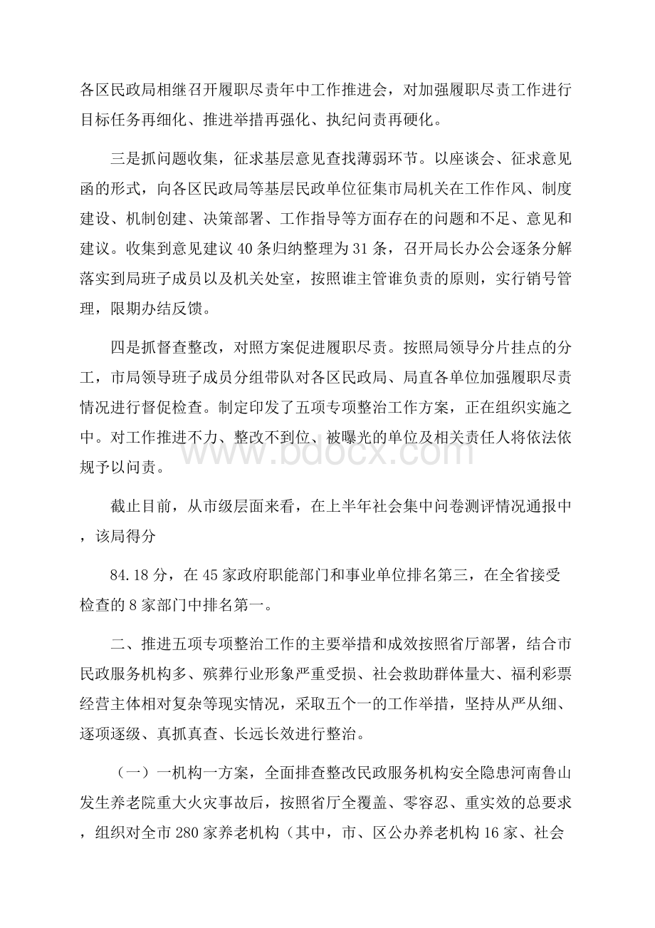 财务人员履职尽责自查报告精彩样本模板五篇.docx_第2页