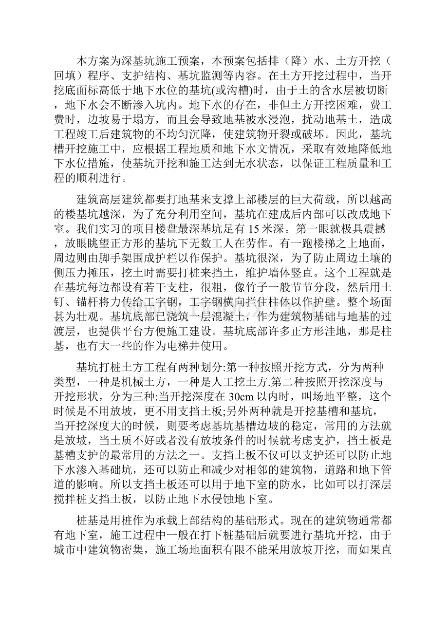 土木工程专业生产实习报告.docx_第3页