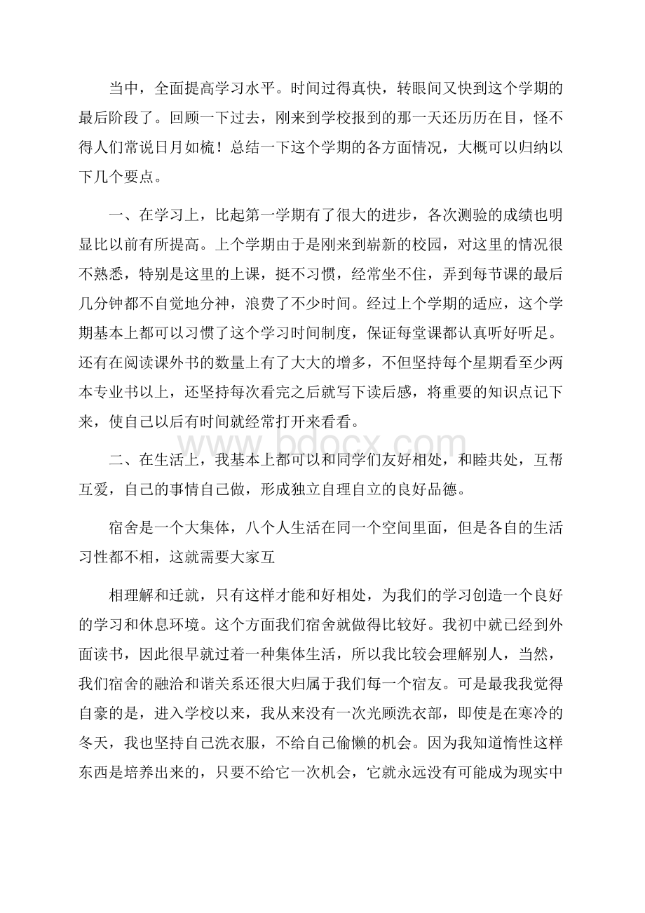 有关学期自我总结汇总7篇.docx_第2页