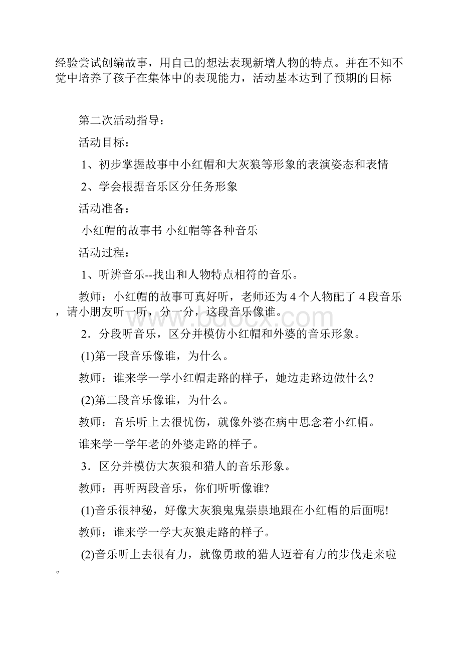 幼儿中班表演游戏小红帽教学设计及反思.docx_第3页