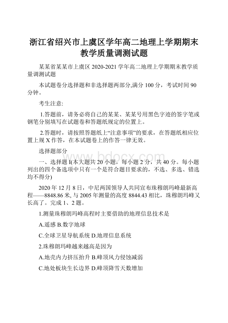 浙江省绍兴市上虞区学年高二地理上学期期末教学质量调测试题.docx