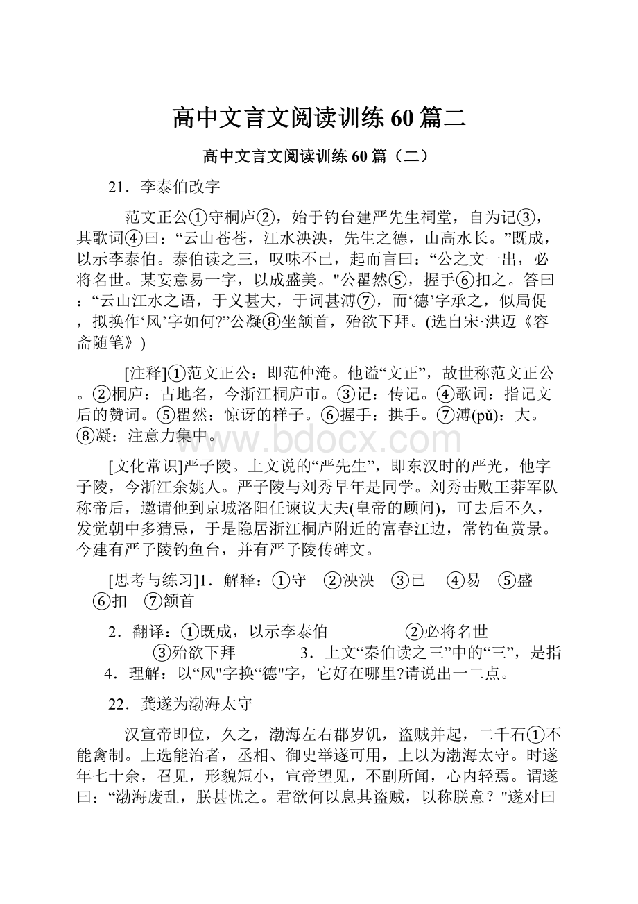 高中文言文阅读训练60篇二.docx_第1页