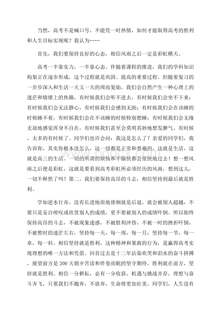 高考励志演讲稿集合十篇.docx_第2页